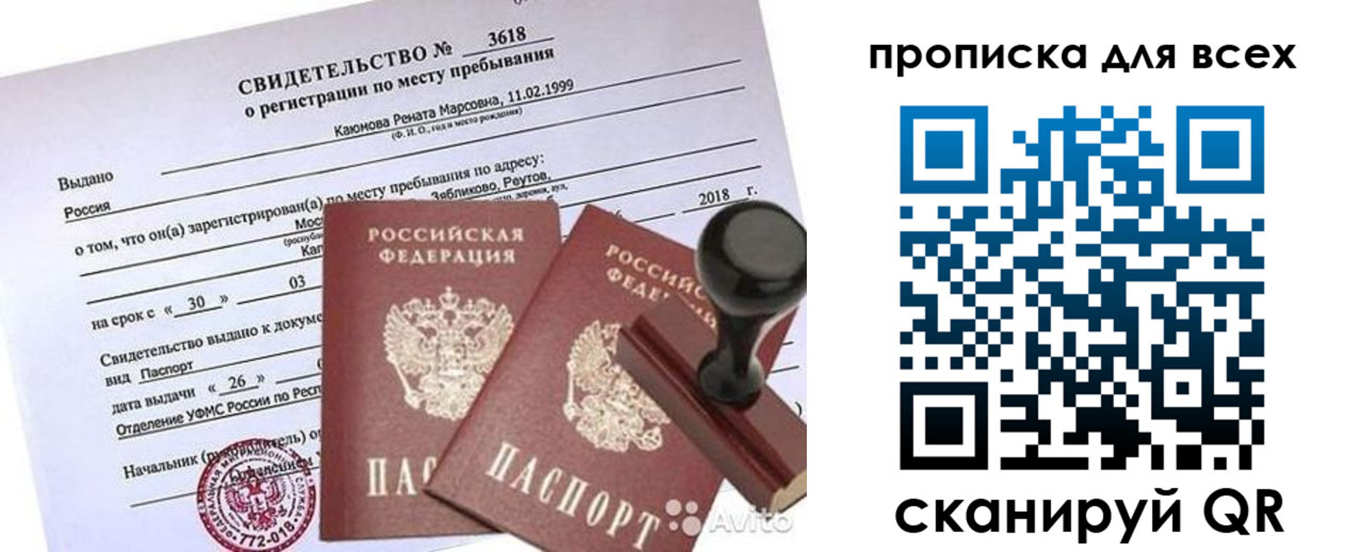 прописка поиск в Алейске
